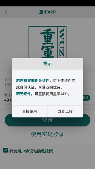 重军app截图