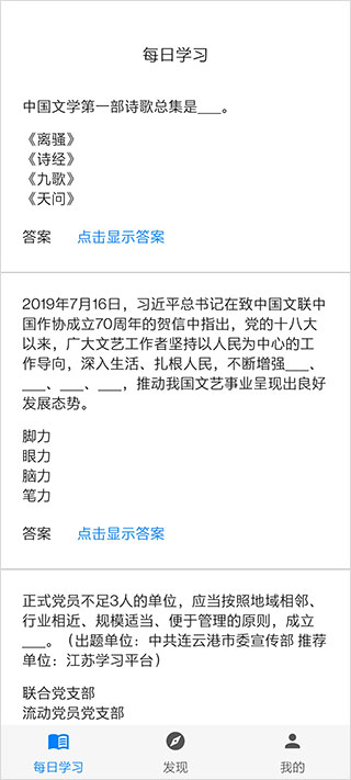 挑战答题助手最新版截图0