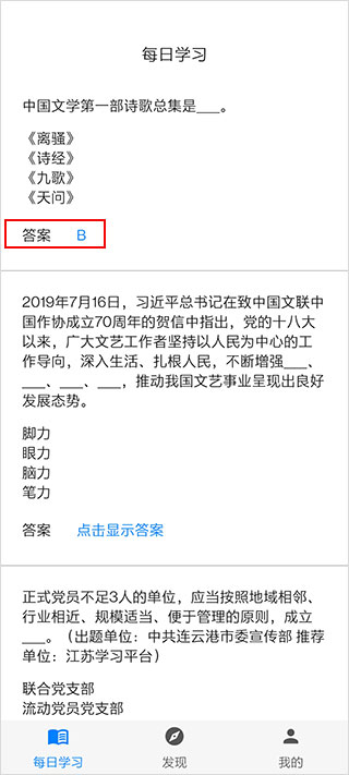 挑战答题助手最新版截图1