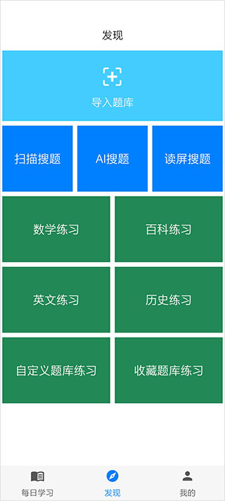 挑战答题助手最新版截图2