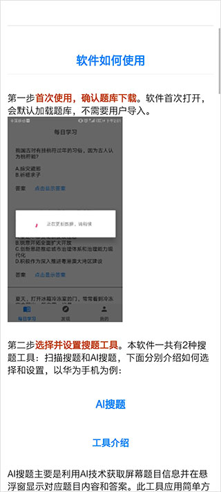 挑战答题助手最新版截图3