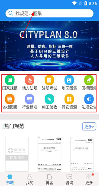 建标库app截图