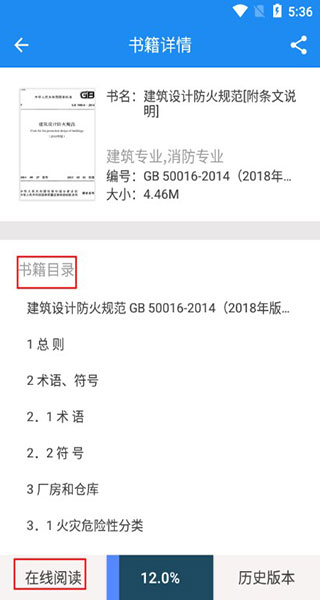 建标库app截图