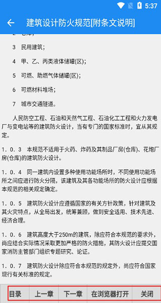建标库app截图