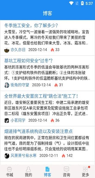 建标库app截图