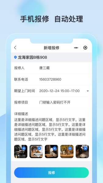 公租房截图