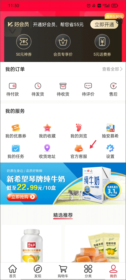 好食期app截图0