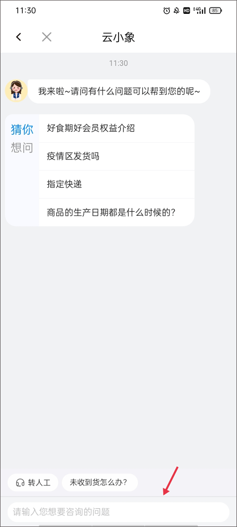好食期app截图1
