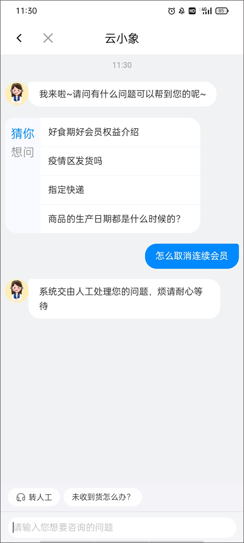 好食期app截图2