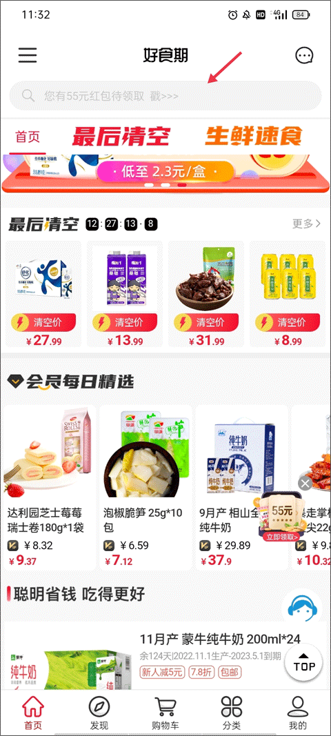 好食期app截图3
