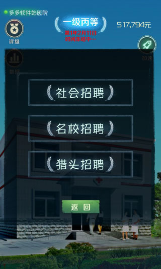 我是院长最新版截图