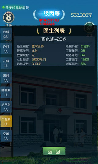 我是院长最新版截图