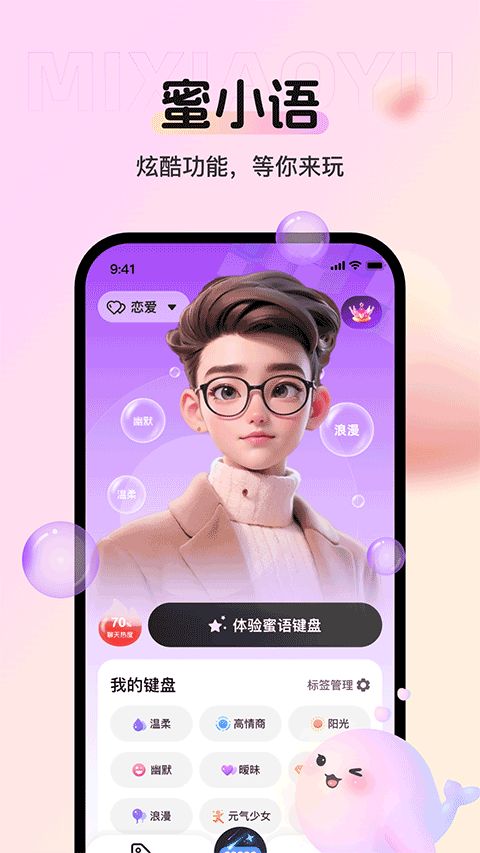 蜜小语截图