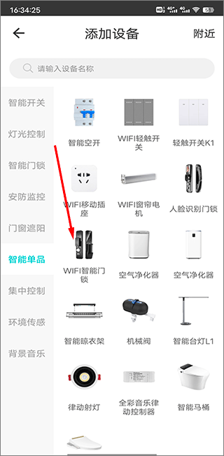 智能家居管家app截图1