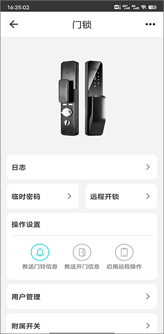 智能家居管家app截图3