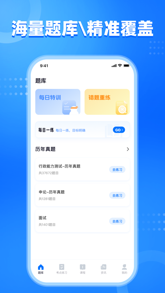 公考掌上题库截图