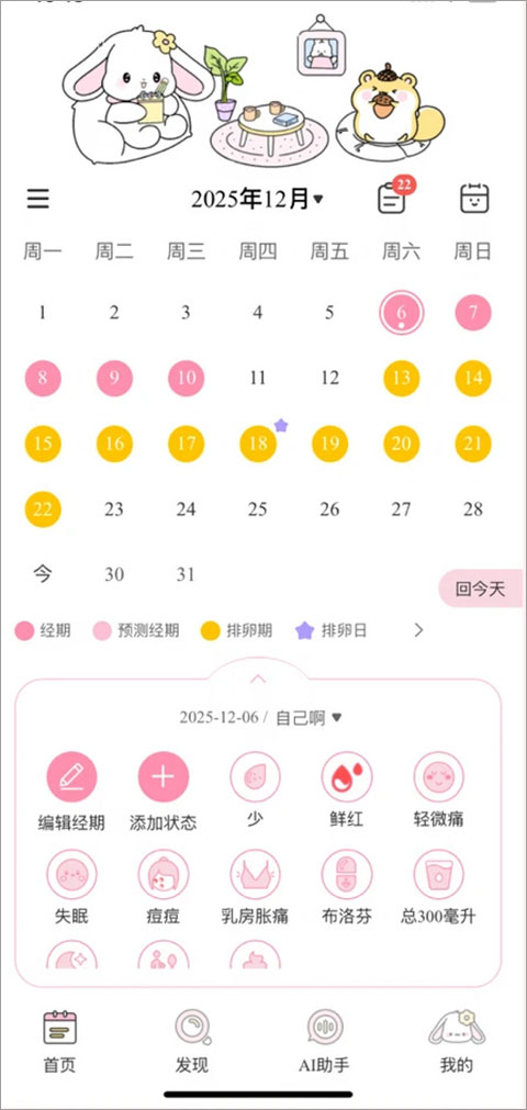 兔叽月记app截图