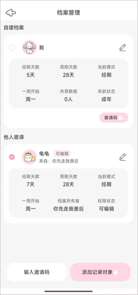 兔叽月记app截图