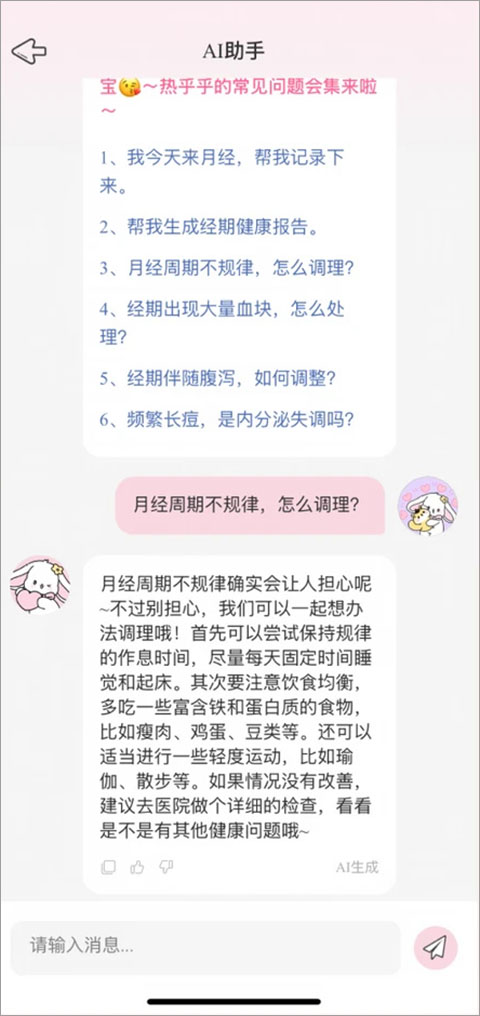 兔叽月记app截图