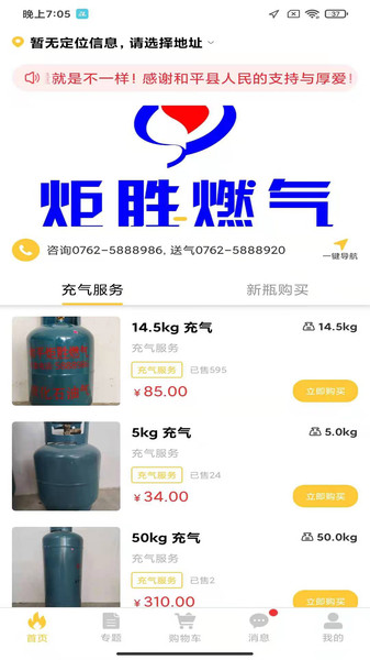 炬胜配送截图0