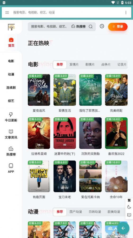 扶桑影视截图0