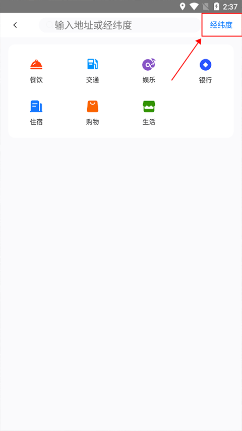 奥维互动地图浏览器手机版截图1