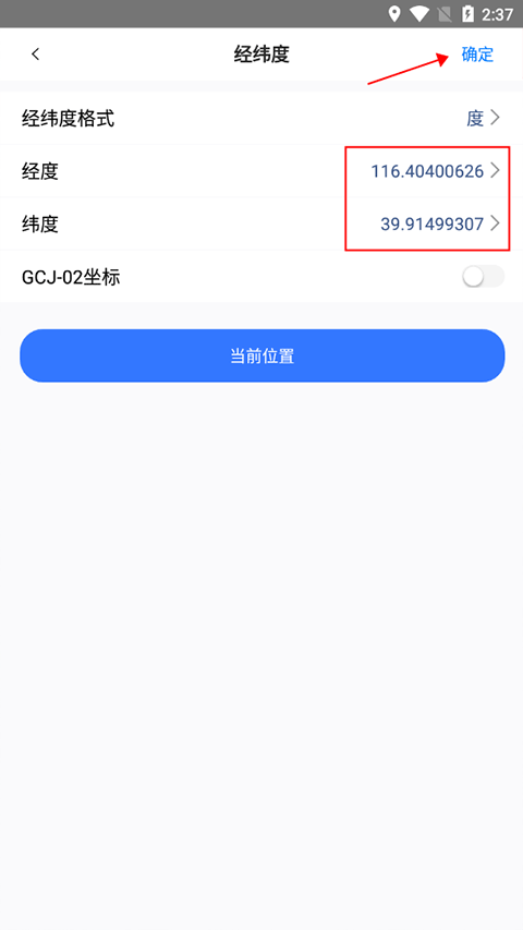 奥维互动地图浏览器手机版截图2