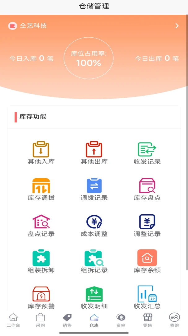账贸通进销存截图