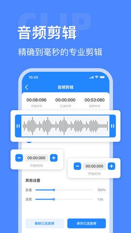 音频大师截图0