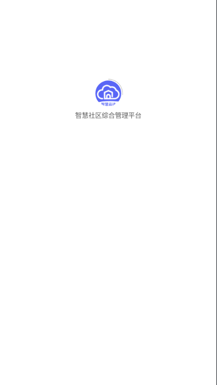 社区综合服务免费最新版截图