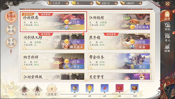 天龙八部2飞龙战天vivo版截图1