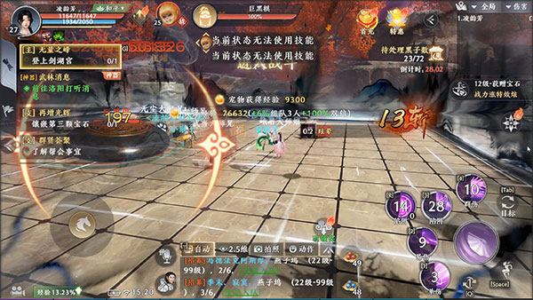天龙八部2飞龙战天vivo版截图4