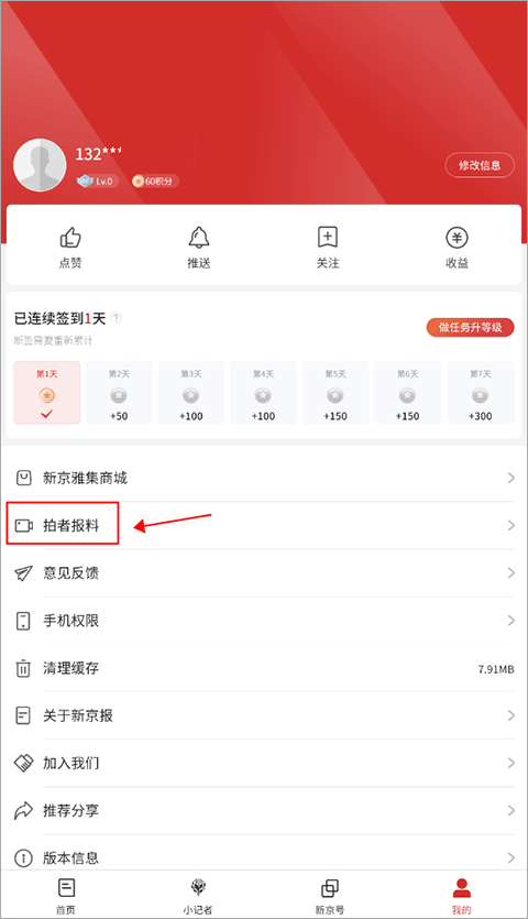 新京报app截图4