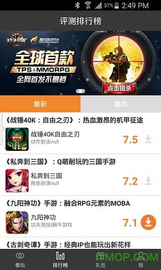 游礼包截图0