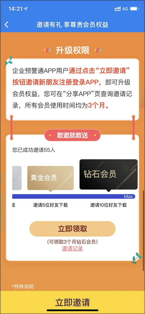 企业预警通app截图0