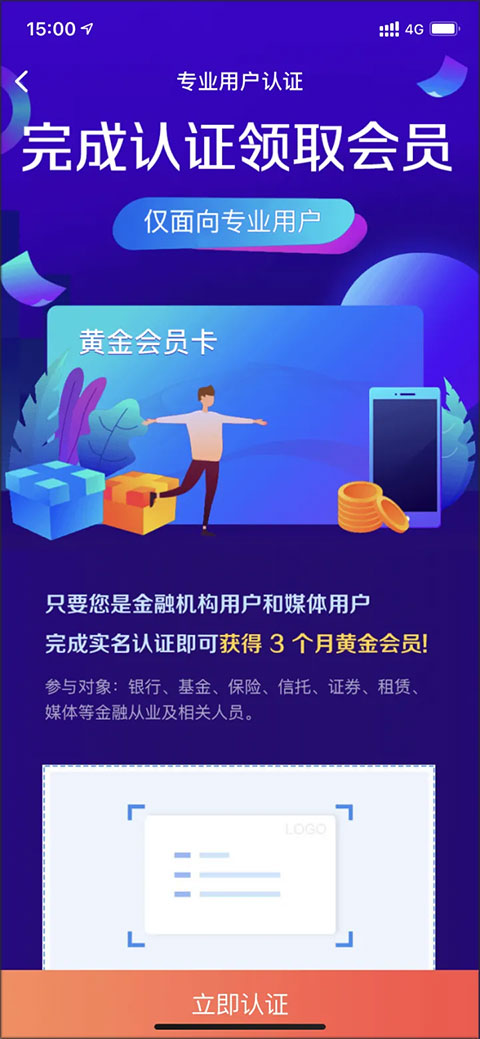企业预警通app截图1