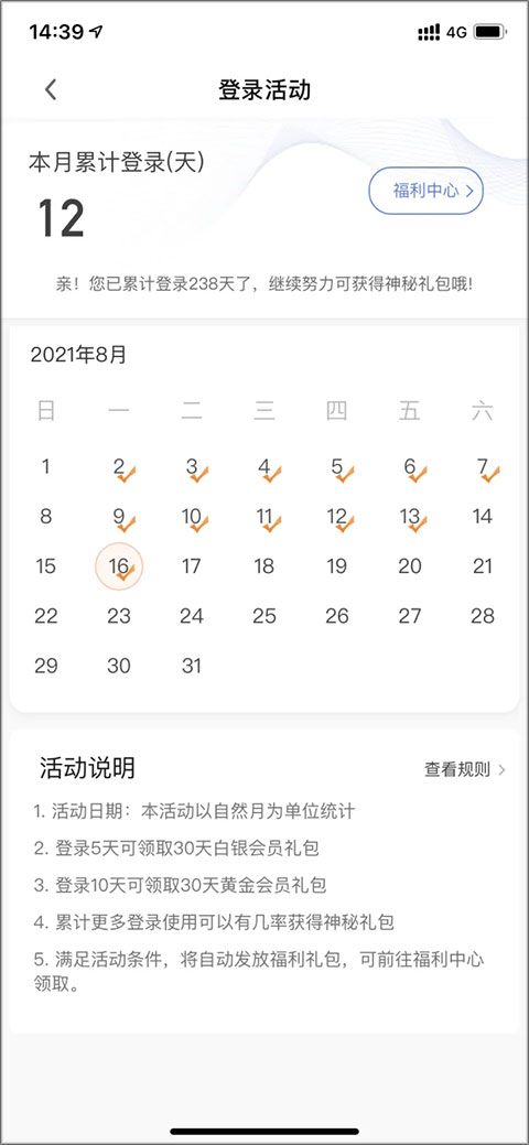 企业预警通app截图2