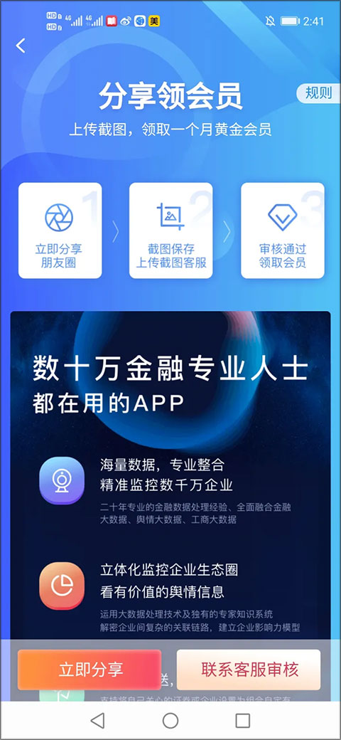 企业预警通app截图3