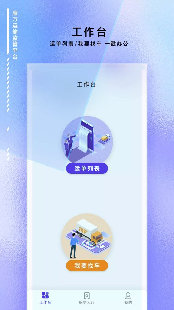 魔方运输监管截图