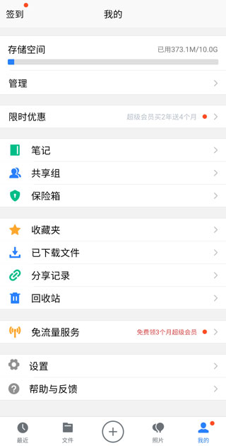 微云网盘app截图