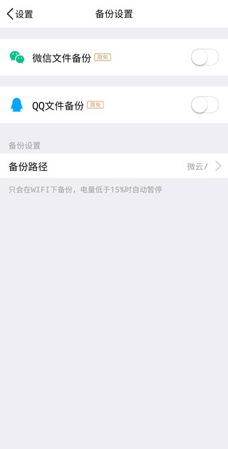 微云网盘app截图