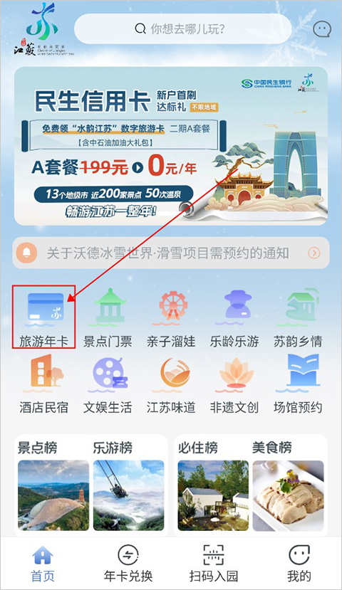 水韵旅游app截图0