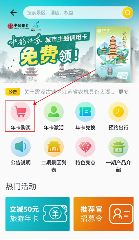 水韵旅游app截图1