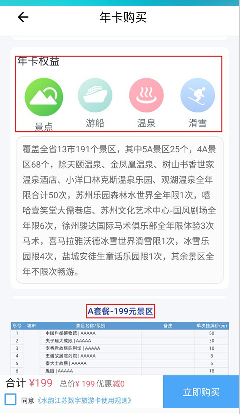 水韵旅游app截图2