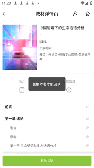 云创数字教材app截图