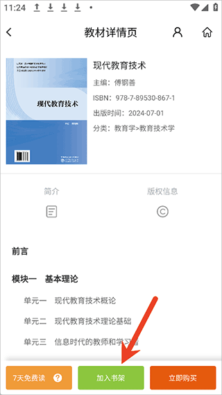 云创数字教材app截图