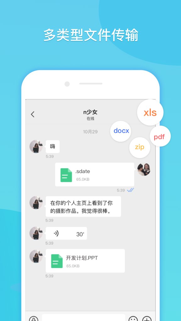 闪聊聊天app截图