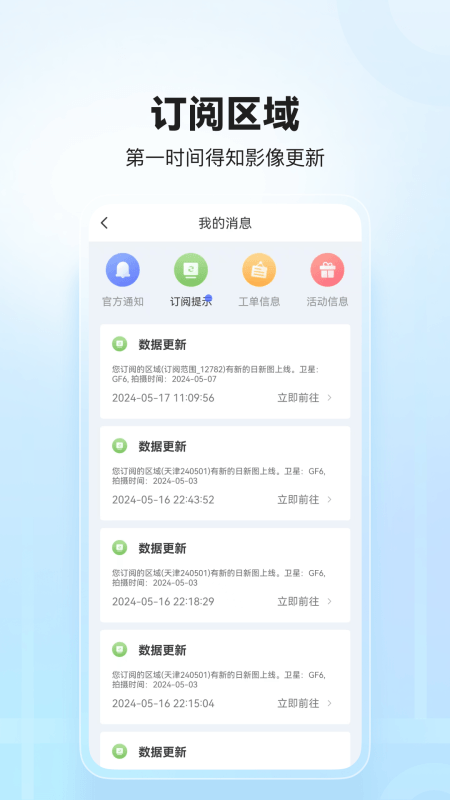 四维地球app截图3