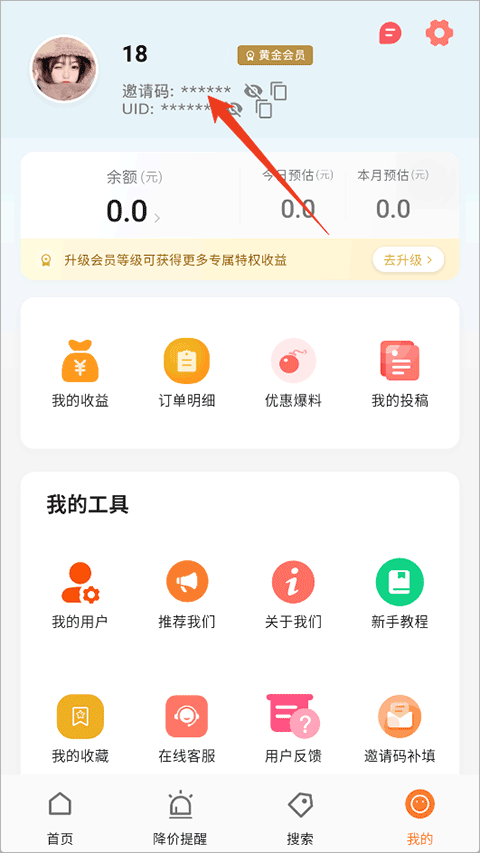 折扣快报app截图0
