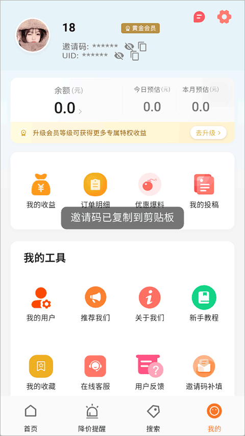 折扣快报app截图1